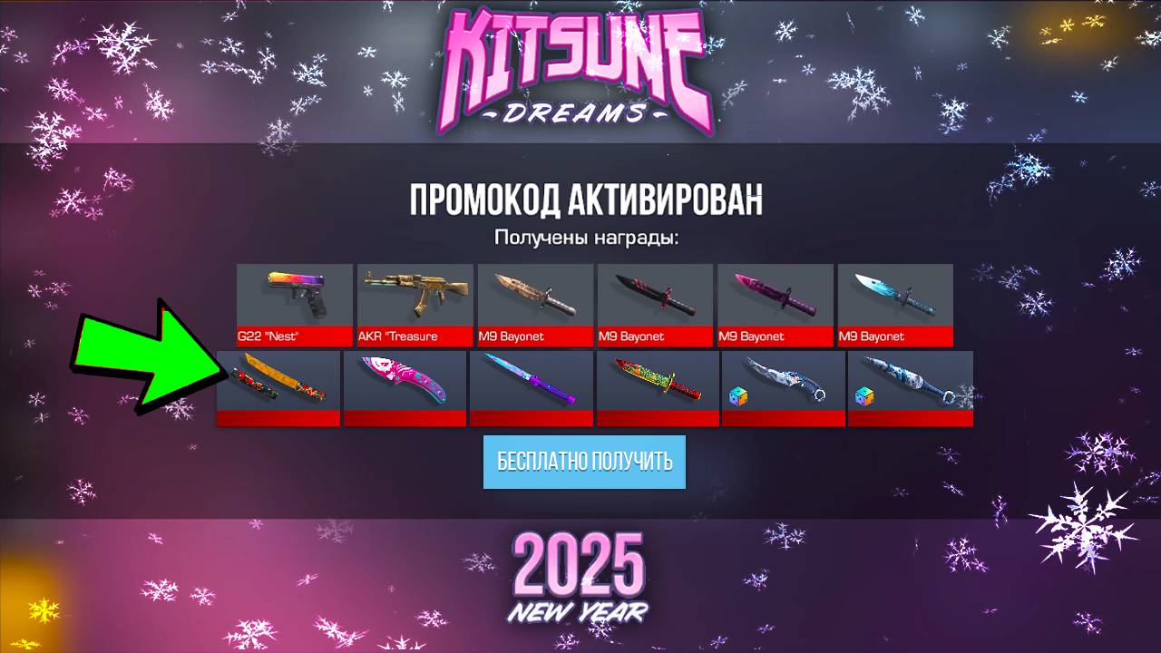 НОВЫЕ 2025 БЕСКОНЕЧНЫЕ ПРОМОКОДЫ STANDOFF 2 0.32.0 - Декабрь Рабочий ПРОМОКОД Стандофф 2