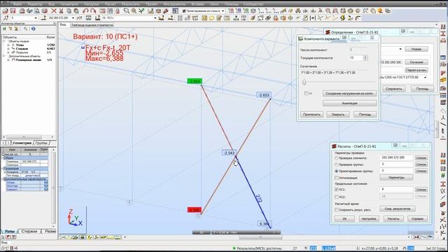 009 Расчет связей в Autodesk Robot Structural Analysis