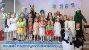 Новогодний концерт вок.ст."Радуга-2024"