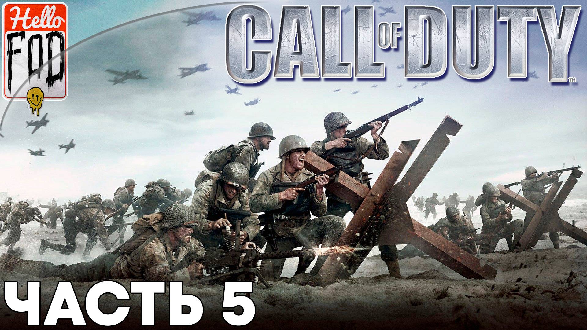 Call of Duty (Сложность Ветеран) ➤ DLC Второй фронт ➤ Бомбардировщик ➤ Мост ➤ Сицилия ➤ Часть 5