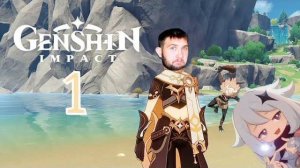 НУУУ ПРИЕХАЛИ.../Genshin Impact/№2