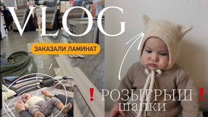 VLOG | РОЗЫГРЫШ шапки ручной работы | Прогресс в ремонте | Будни в строительных магазинах