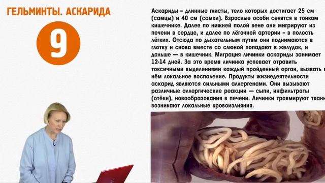 Осторожно, гельминты. Ольга Бутакова.