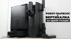 ECOVACS DEEBOT T30S COMBO: один пылесос хорошо, а ДВА - лучше🔥 ОБЗОР и ТЕСТ✅