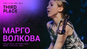 RDF24 ✱ ВОЛКОВА МАРГО, 3RD PLACE ✱ PROJECT818 INTERNATIONAL DANCE FESTIVAL 2024 ✱ KIDZ PLUS PRO SOLO