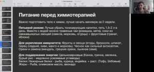 Питание при раке. Что нужно знать о питании при онкологии.