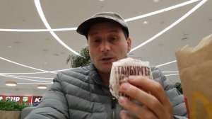 Макдональдс сейчас и в прошлом, сравниваем гамбургеры