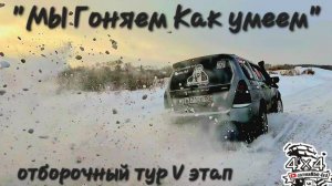 SUBARU, Skoda, UAZ... ОТБОРОЧНЫЙ ТУР ОдержиМЫй Кирпич V Этап