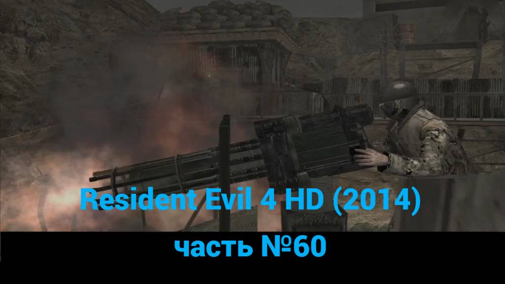 Resident Evil 4 HD (2014) лагерь солдат часть №60 смотреть онлайн