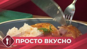 Просто вкусно: Готовим нежнейшую курицу с рисом