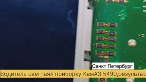 Ремонт приборной КамаЗ/Вольво FH VNL/Хино/Скания/Даф/Ивеко/Исузу/Ивеко/Ман