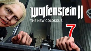 СВАДЬБЫ НЕ БУДЕТ.../Wolfenstein II The New Colossus/№16