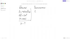 Решение задачи по физики ЕГЭ. Тема термодинамика, задача №2.