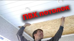 Времянка. Клеим обои. Делаем ПВХ потолок. Установка светильников