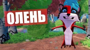 Я стал ОЛЕНЕМ.  Мой Друг Охотится на МЕНЯ