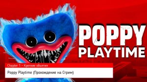 Poppy Playtime (Прохождение на Стрим) (Chapter 1 - Крепкие объятия)