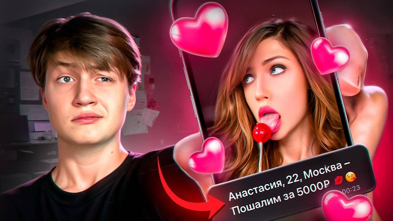 Я Работал СКАМЕРОМ 7 ДНЕЙ (Дорогая Эскортница) смотреть онлайн