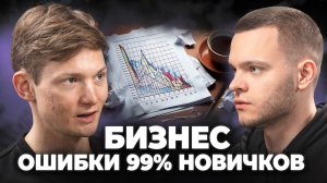 С чего стоит начинать БИЗНЕС в 99% случаев? Этому не учат в школе!