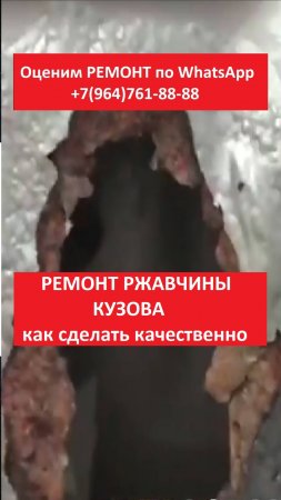 РЕМОНТ РЖАВЧИНЫ КУЗОВ