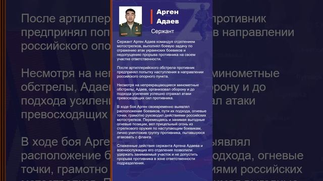 Арген Адаев Наградной лист Z