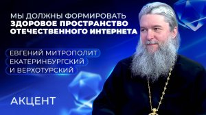 Митрополит Евгений: «Родители квадроберов пострадают от звериного отношения»