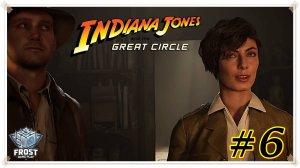 Indiana Jones and the great circle прохождение ✯ 6 Стрим PC