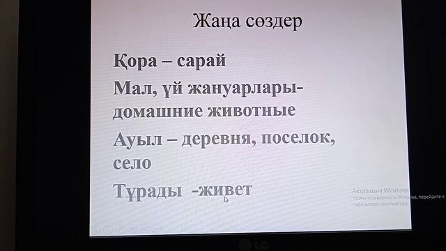 Үй жануарлары  жанды табиғат 3 сынып Қазақ тілі