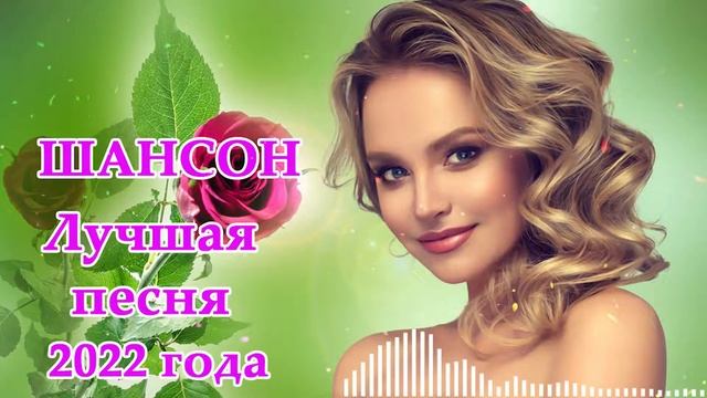 Вот Сборник Обалденные красивые песни для души 💖 ТЫ и Я 💖 Шансон про Любовь