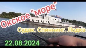 Ловля судака в "морских" условиях на Оке. Отличная раздача!