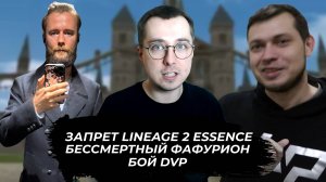 DVP выйдет на ринг Запрет Lineage 2 в РФ Маргавер кормит ПашуВВП и Фишера Новости Lineage 2
