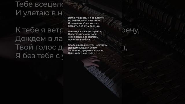 Взгляну в глаза, и я во власти   Алексей Козырев #стихи #отсердцаксердцу  #поэзия