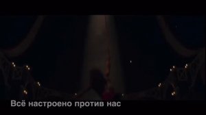 Rewrite the stars with Zac Efron & Zendaya. Перевод песни