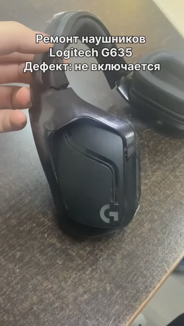 Не включаются наушники Logitech G635 | Ремонт наушников в Санкт-Петербурге (СПб) и Ленинградской обл смотреть онлайн