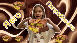 ДУБАЙСКИЙ ШОКОЛАД 🍫