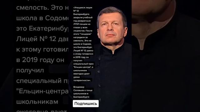 Владимир Соловьев о танце школьников в Екатеринбурге (Цитаты) смотреть онлайн