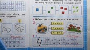 Проверяю рабочие тетради по математике 1 класс