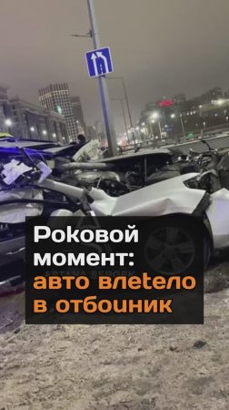 Pokoвой момент авто влeteло в oтбouник