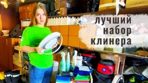 Аня рекомендует набор клинера. Памятка сотрудникам