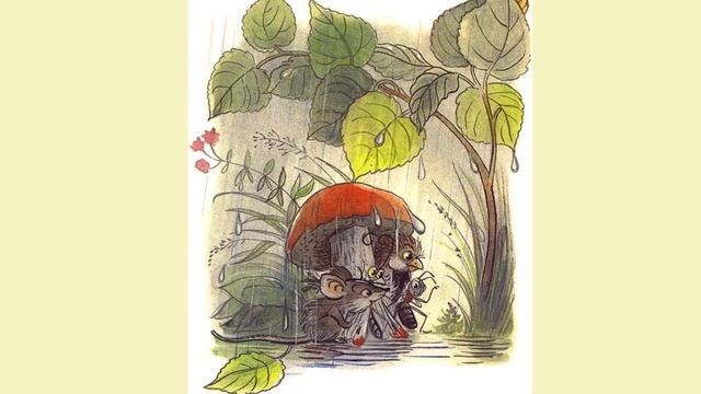 Под грибом./ Владимир Сутеев #аудио книга #сказки #малышам #озвучка #дети #на ночь #мамам #рассказы