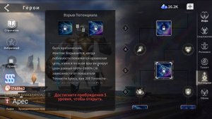 ETERNAL EVOLUTION: Обзор пробуждения Ареса