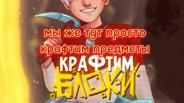 Топовский крафтим блоки текст песни lyrics смотреть онлайн