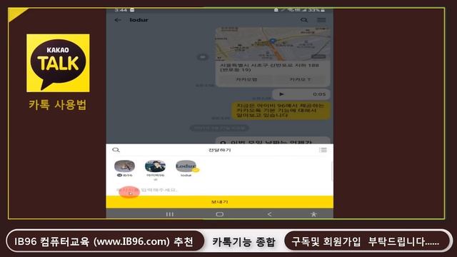 카톡의  편리한 기능과 설정방법 스마트폰 카카오톡 사용법_휴대폰에서 카카오톡 서비스를 정리한 강의 (How to use Kakao Talk)