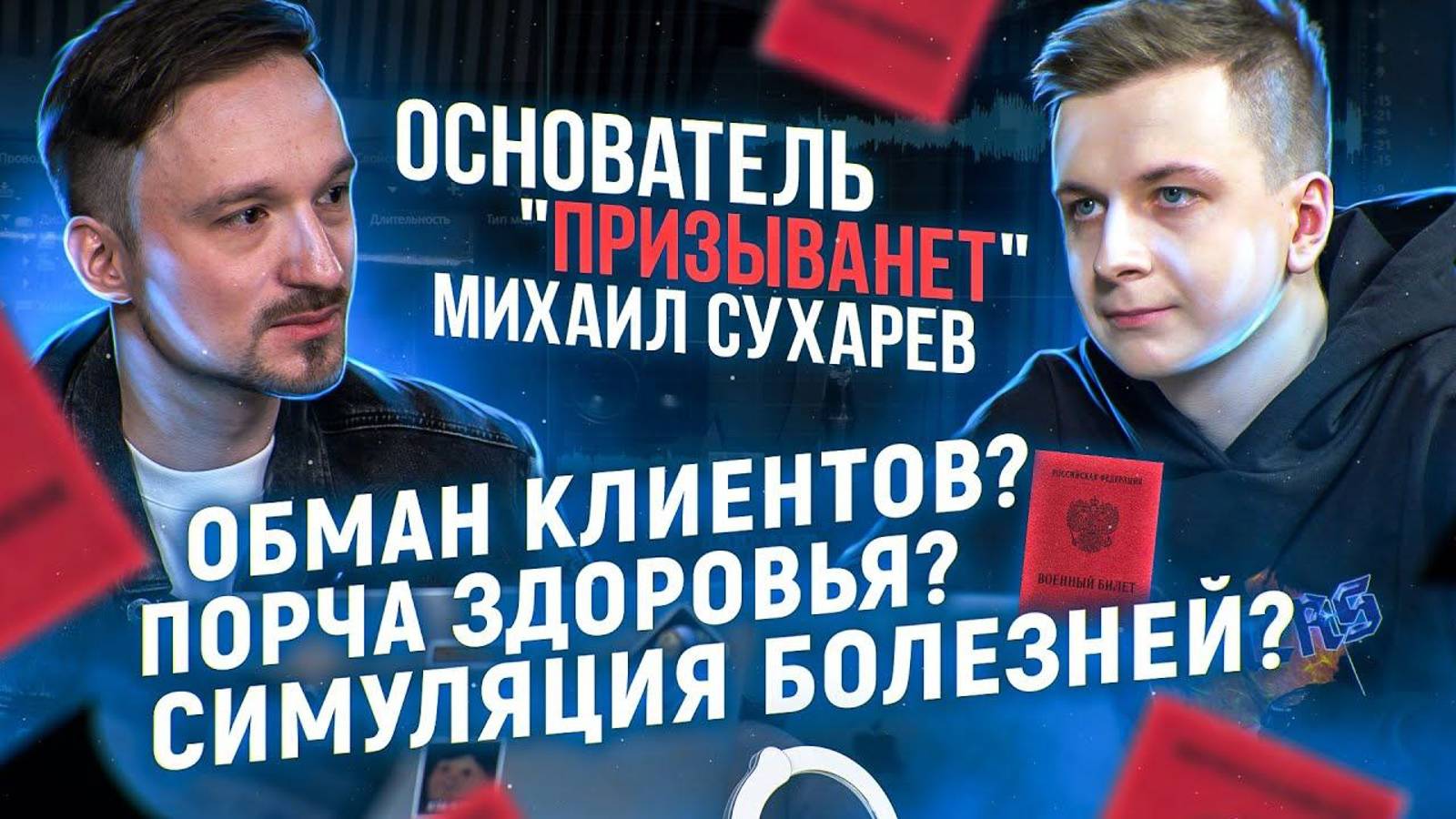 Основатель против Хорчевникова