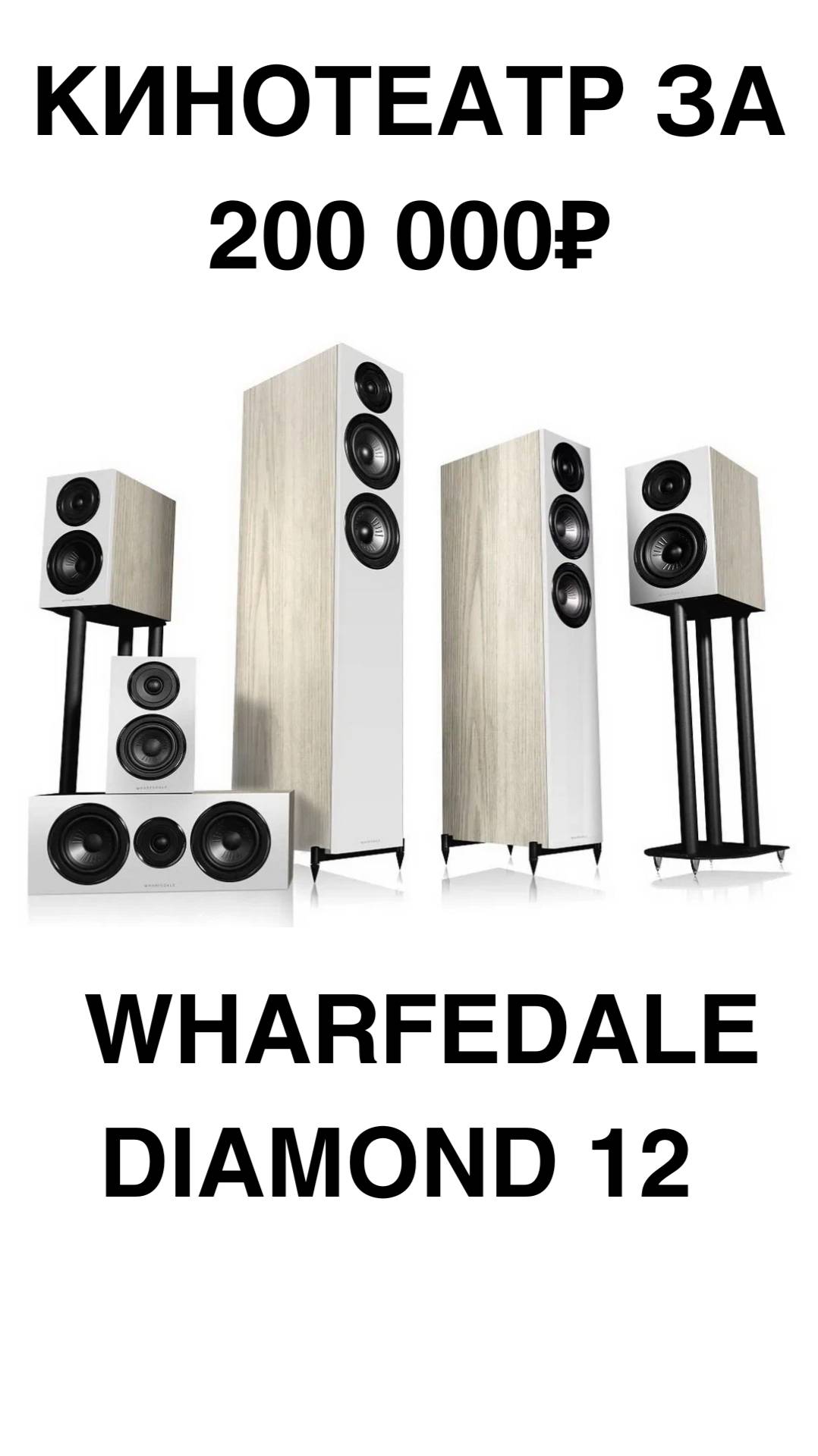 Кинотеатр за 200 000₽ - Wharfedale Diamond 12 #домашнийкинотеатр #сабвуфер #колонки #shorts