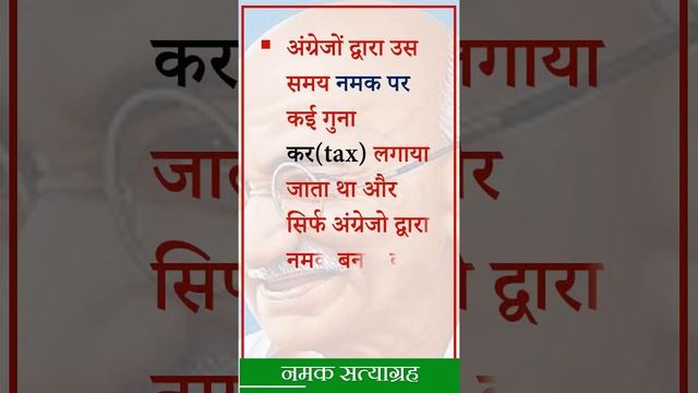 12 MARCH DANDI MARCH NAMAK SALT SATYAGRAHA | GANDHI'S CIVIL  SSC UPSC TET CTET RAILWAY NTPC