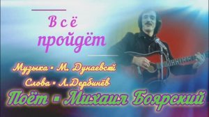 Всё пройдёт