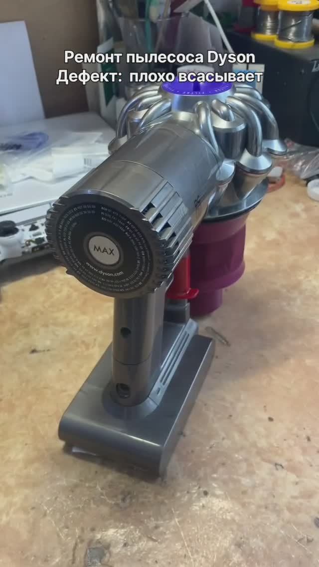 Пылесос Dyson 62 плохо всасывает | Чистка циклона в Санкт-Петербурге (СПБ) и Ленинградской области смотреть онлайн