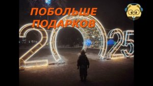 С новым годом 2025