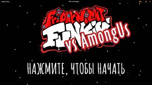 фнф вторая часть с амогусом
