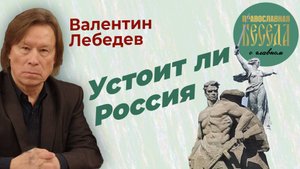Устоит ли Россия